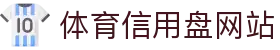 体育信用盘网站 - 体育彩票网站平台 - pg平台